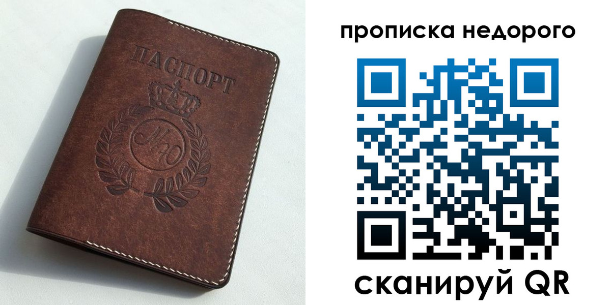 временная регистрация для школы в Мариинске