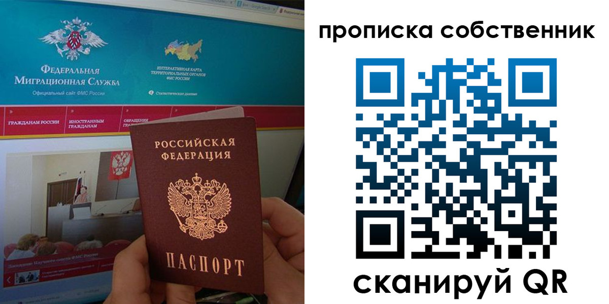прописка в квартире в Мариинске