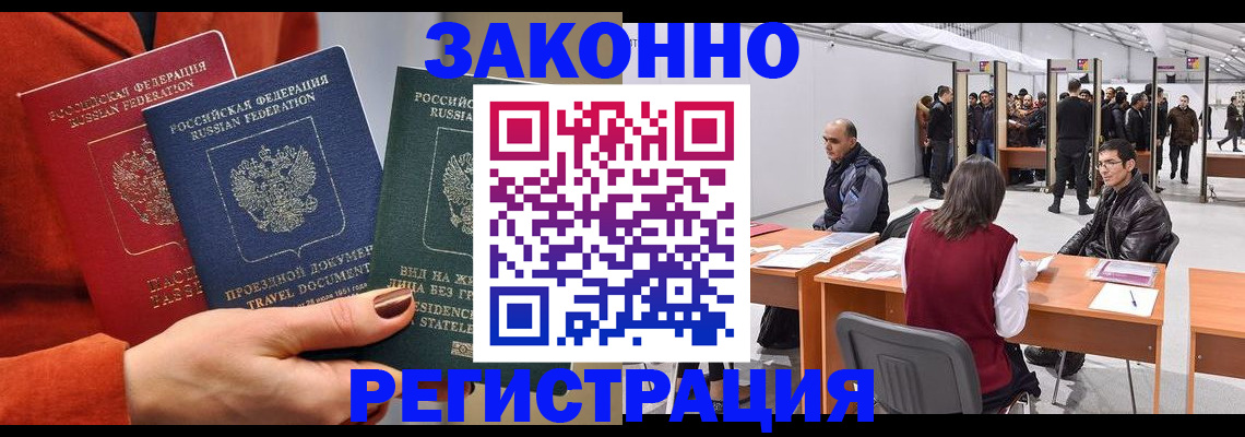 прописка для работы в Мариинске