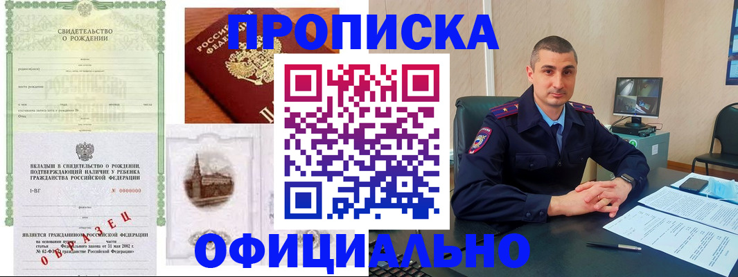 прописка иностранных граждан в Мариинске