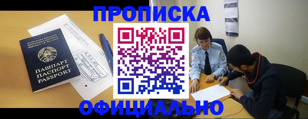 временная регистрация для школы в Мариинске