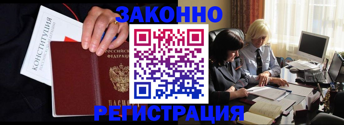 временная регистрация законно в Мариинске