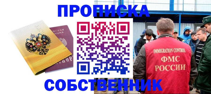 миграционный учет в Мариинске