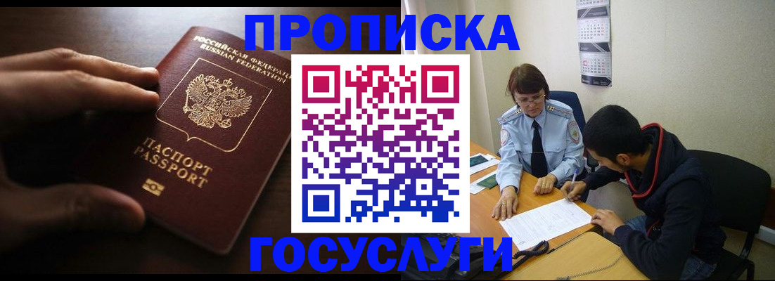 прописка регистрация в Мариинске