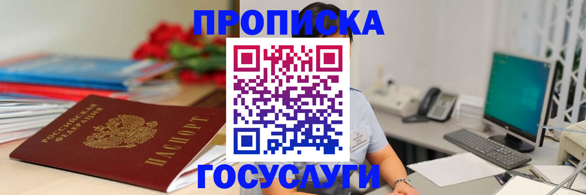 временная регистрация в Мариинске