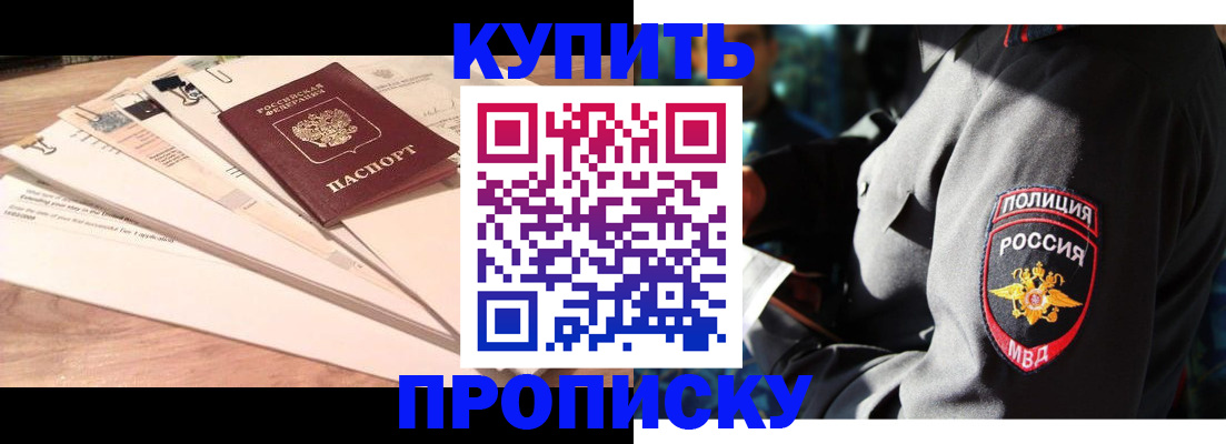 прописка поиск в Мариинске