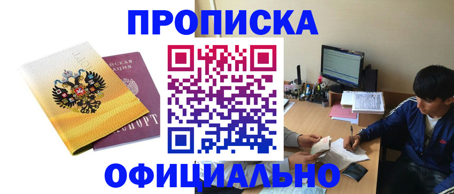 прописка для военкомата в Мариинске